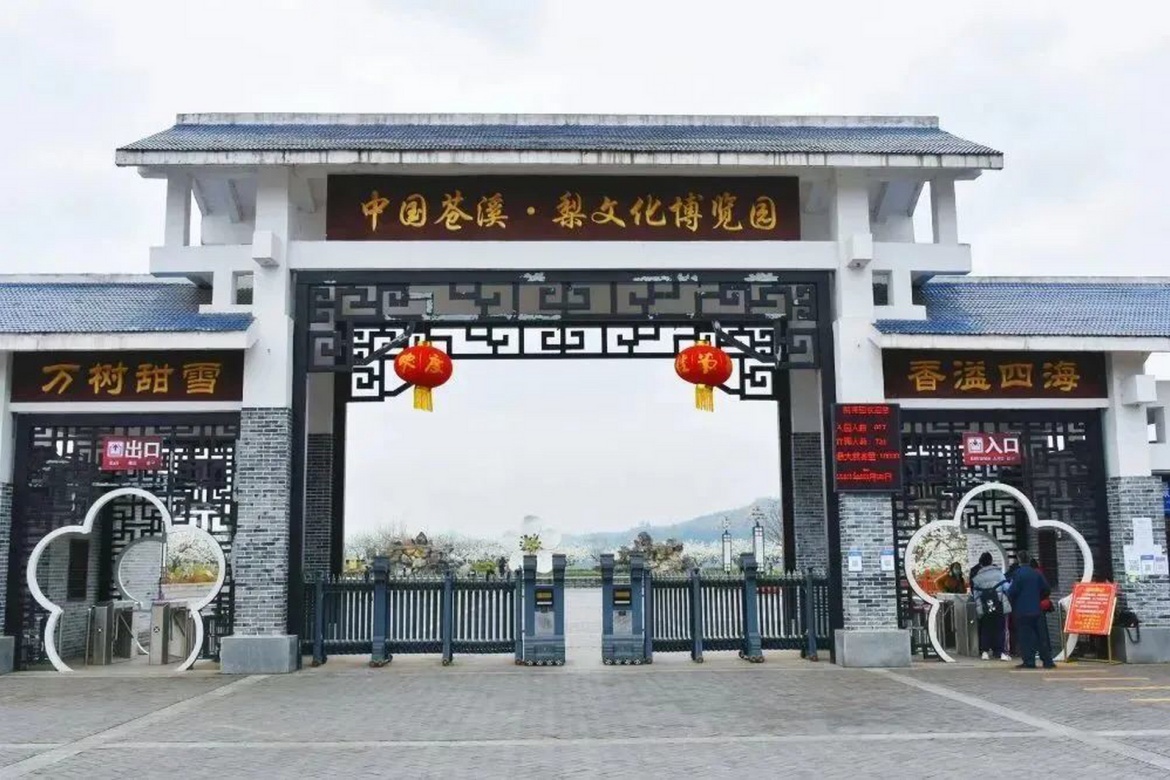 Cangxi Pear Culture Expo Park